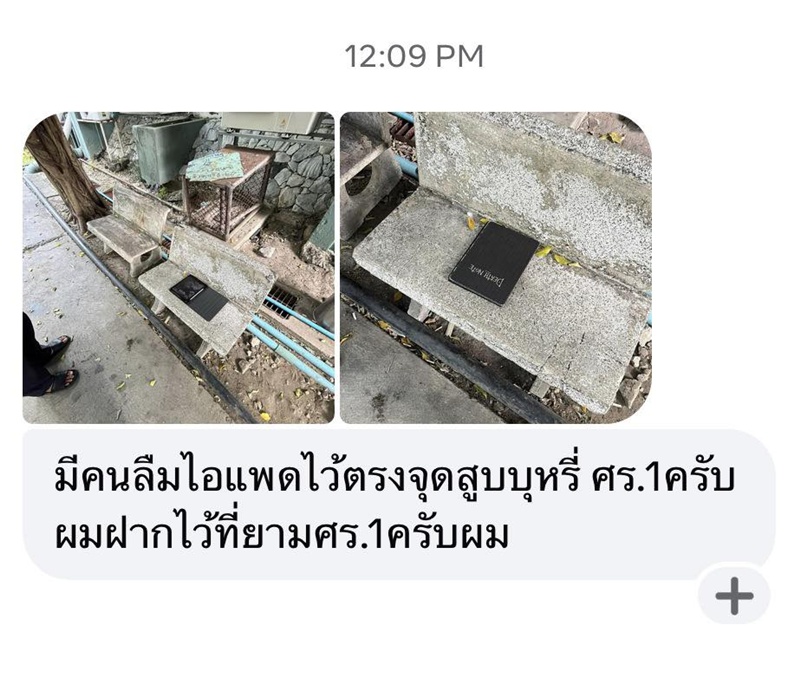 เพจมหาลัยดัง ตามหาเจ้าของ iPad
