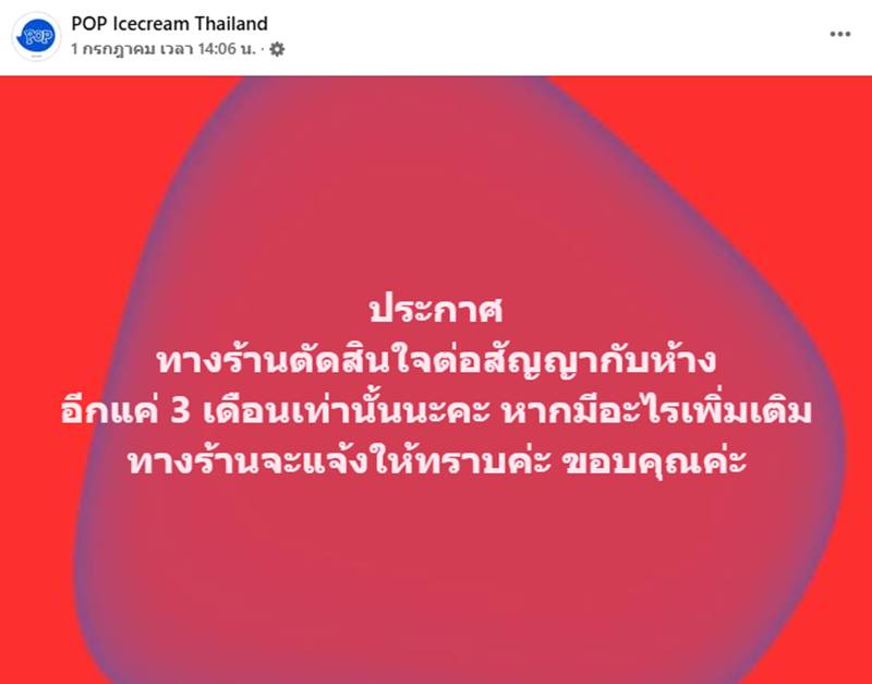 ร้านไอศกรีมในตำนาน