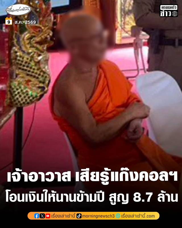 แก๊งคอลเซ็นเตอร์