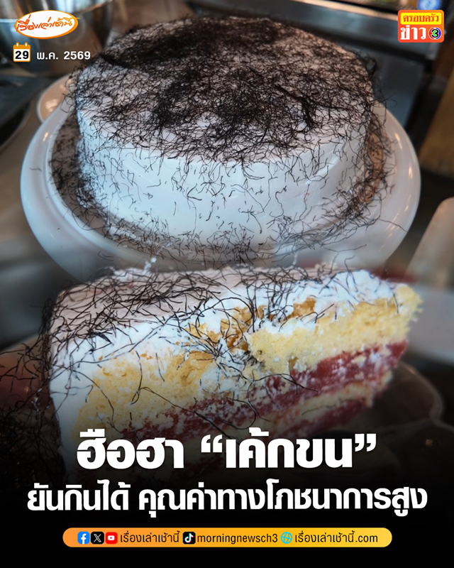 เค้กขน