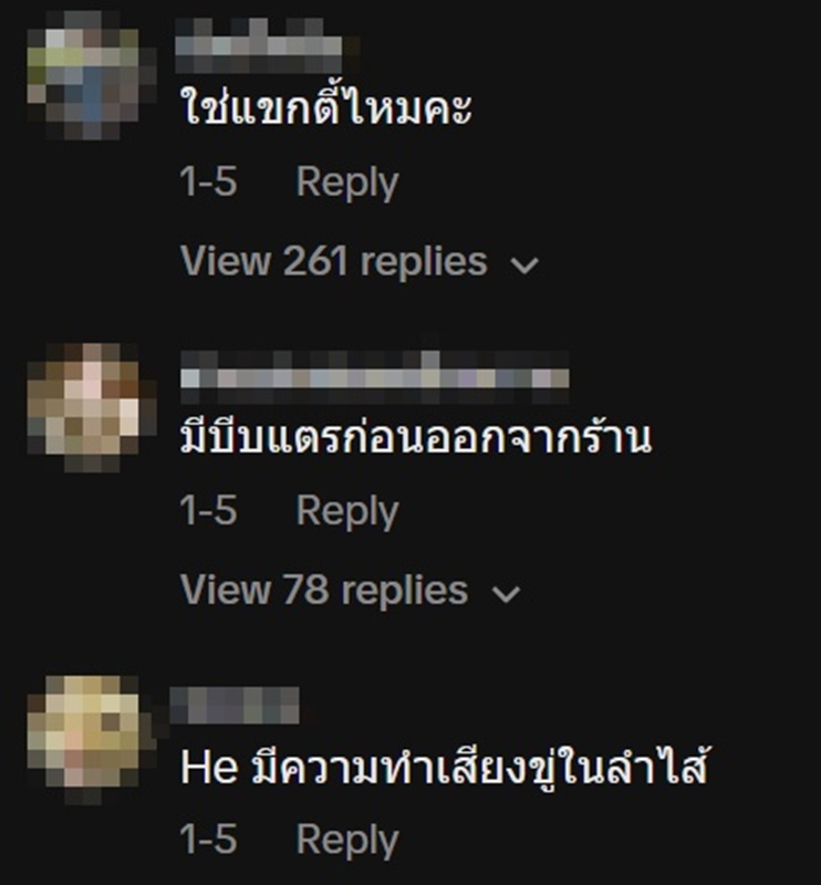 แขกตดในร้านขายยา