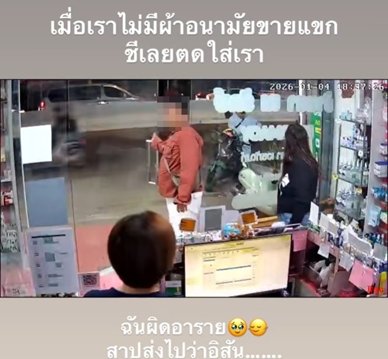 แขกตดในร้านขายยา