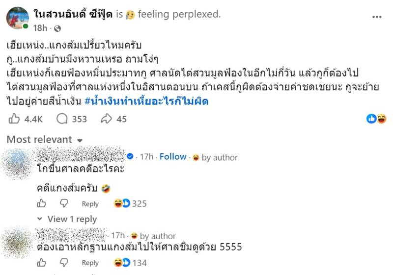 แกงส้ม