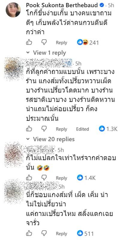 แกงส้ม