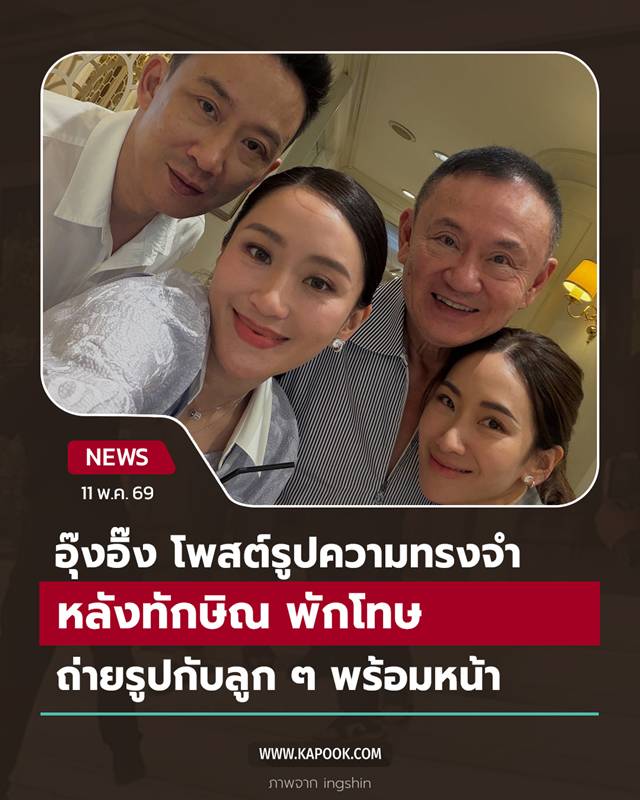 ทักษิณ ชินวัตร