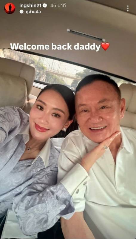 ทักษิณ ชินวัตร