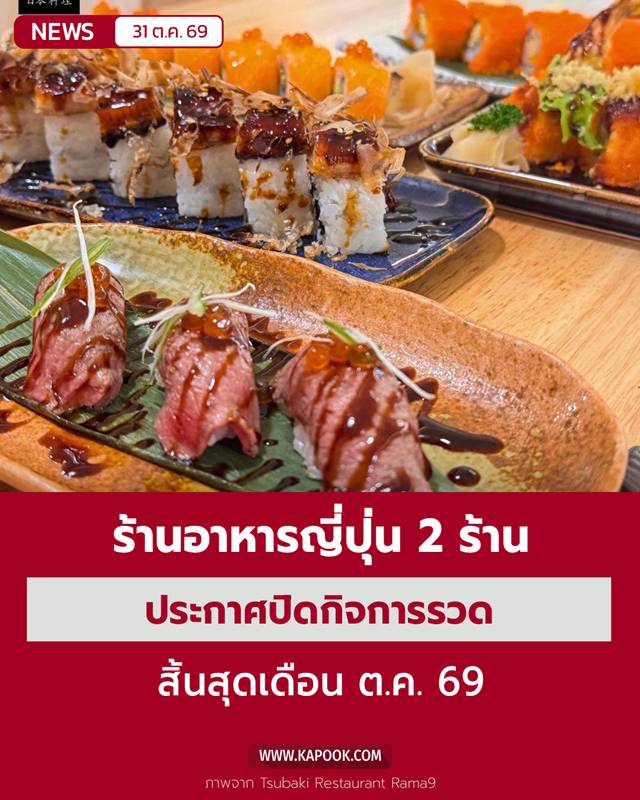 ร้านอาหารญี่ปุ่น