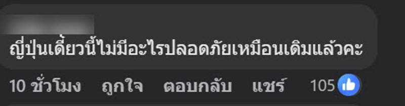เตือนภัยคนไทยเที่ยวญี่ปุ่น