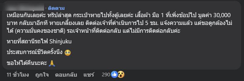 เตือนภัยคนไทยเที่ยวญี่ปุ่น