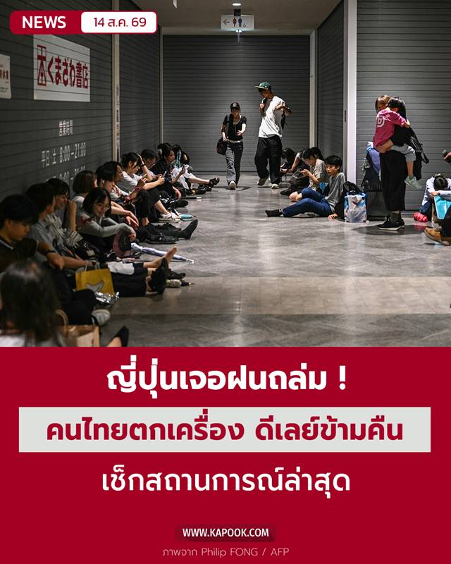 ฝนถล่มญี่ปุ่น