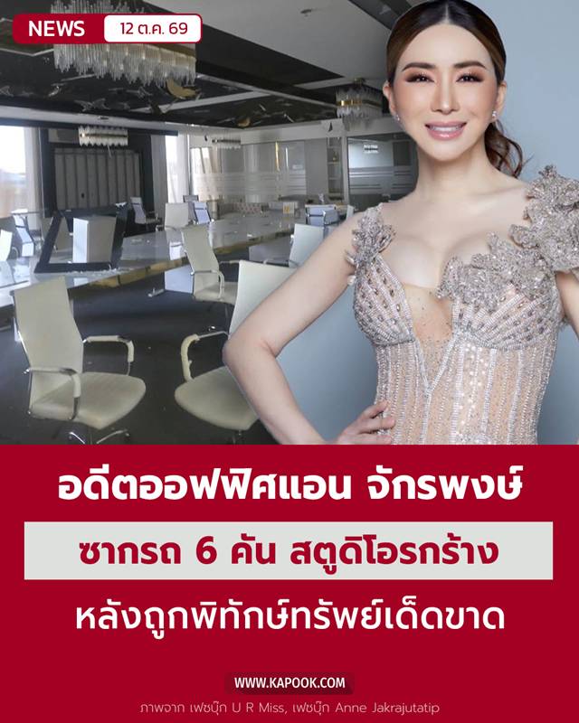 ออฟฟิศ JKN 