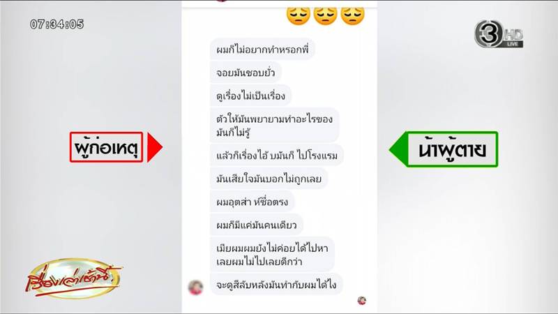 ผัวฆ่าเมียน้อย