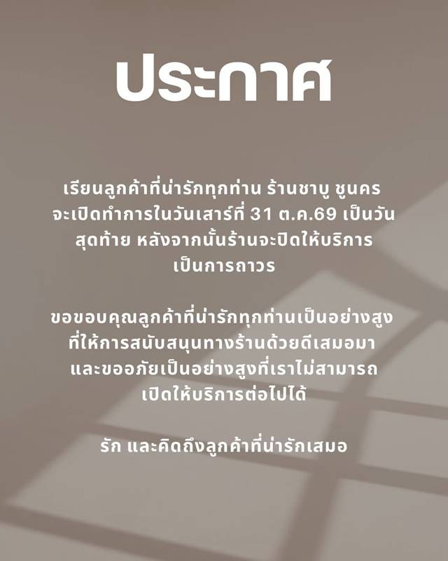 ร้านอาหารญี่ปุ่น