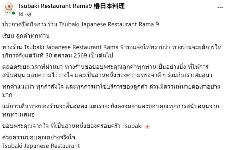 ร้านอาหารญี่ปุ่น