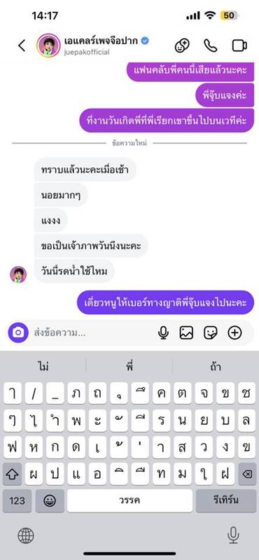 อาลัย น้องจุ๊บแจง สาวป่วยมะเร็งระยะสุดท้าย