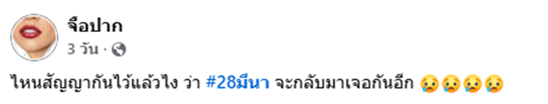 อาลัย น้องจุ๊บแจง สาวป่วยมะเร็งระยะสุดท้าย