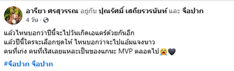 อาลัย น้องจุ๊บแจง สาวป่วยมะเร็งระยะสุดท้าย