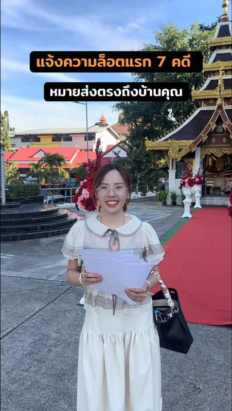 ทนายไข่มุก