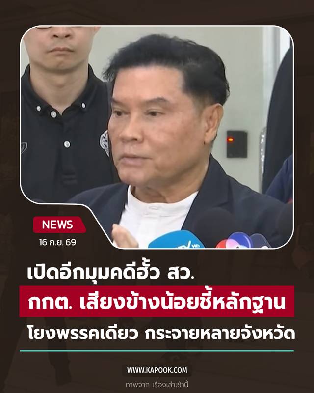 คดีฮั้ว สว.