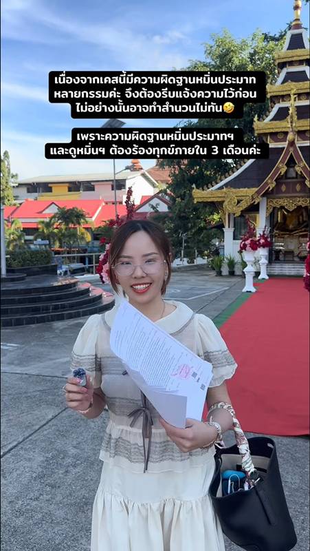 ทนายไข่มุก