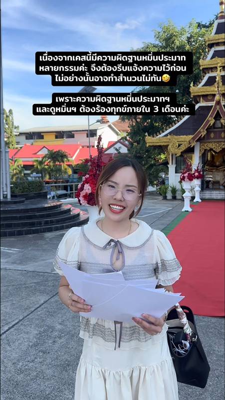 ทนายไข่มุก