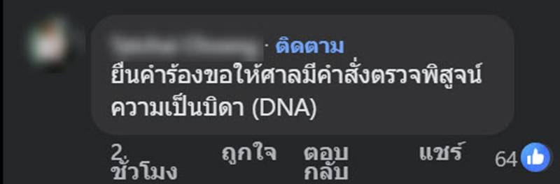 พ่อสงสัยลูก 5 เดือน ไม่ใช่ของตน 