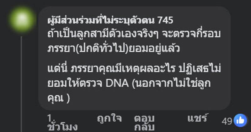 พ่อสงสัยลูก 5 เดือน ไม่ใช่ของตน 