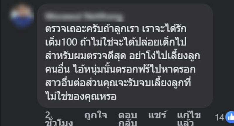 พ่อสงสัยลูก 5 เดือน ไม่ใช่ของตน 