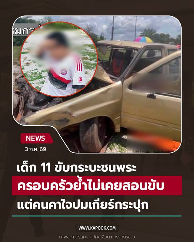 เด็ก 11 ขับกระบะชนพระ