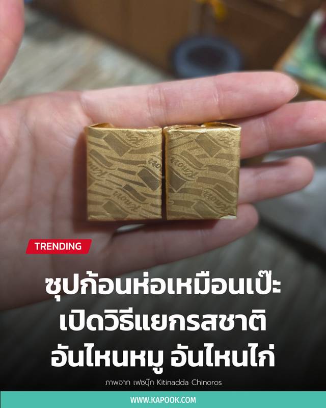 ซุปก้อน