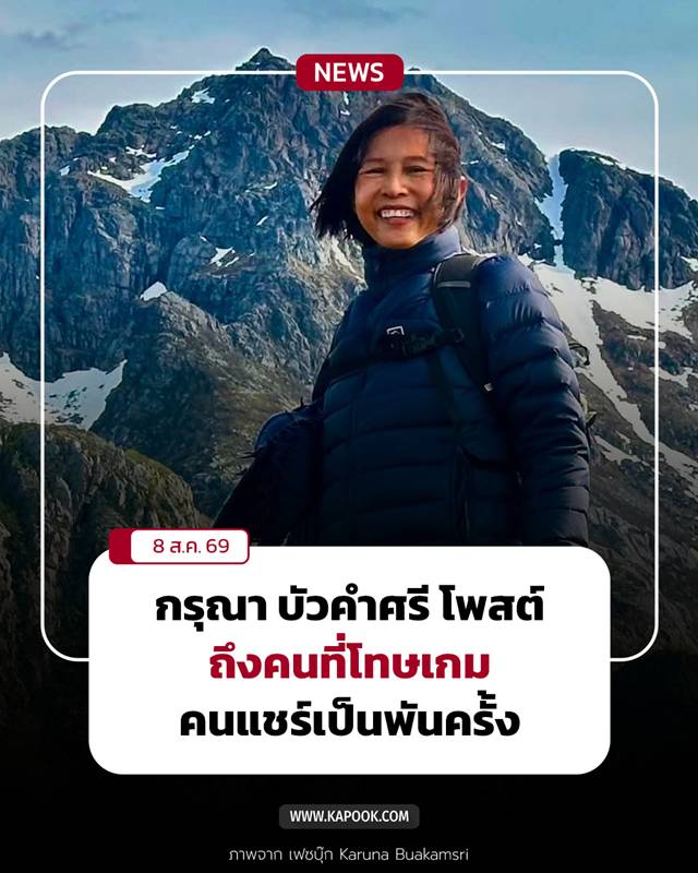 กรุณา บัวคำศรี กรุณา บัวคำศรี