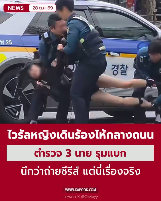 สาวร้องไห้กลางถนน สาวร้องไห้กลางถนน