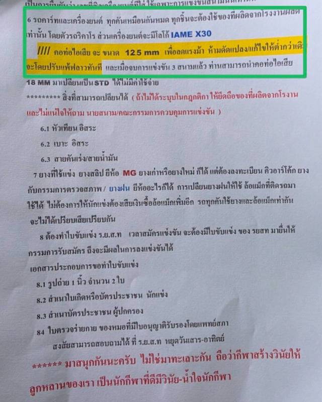 ดราม่าโกคาร์ท