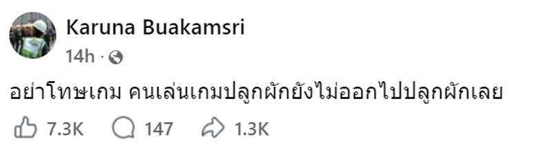 กรุณา บัวคำศรี