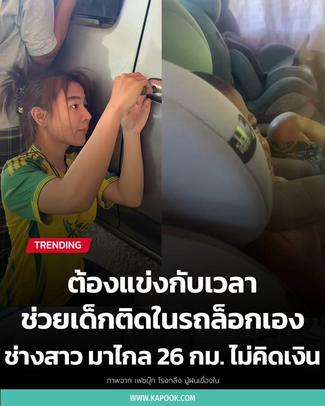 ทารกติดในรถ