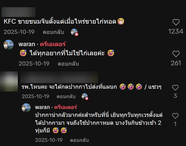 เมื่อญาติซื้อ KFC มาฝากที่ รพ.