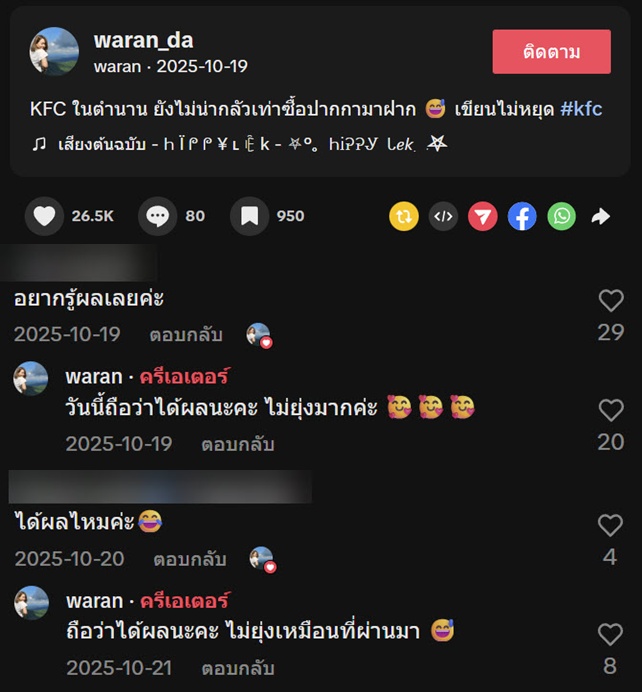 เมื่อญาติซื้อ KFC มาฝากที่ รพ.