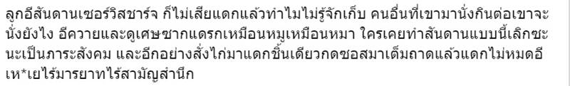 ดราม่าไม่เก็บถาด