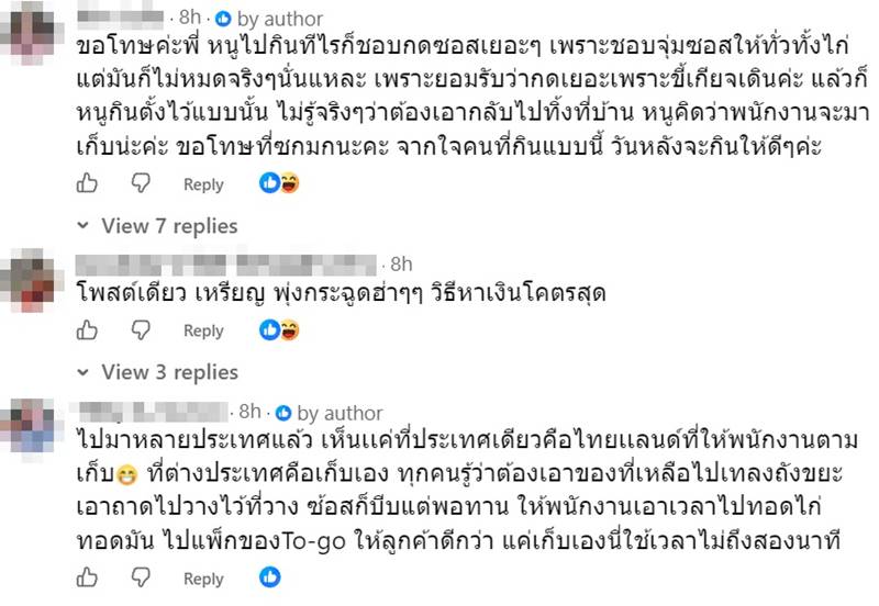 ดราม่าไม่เก็บถาด