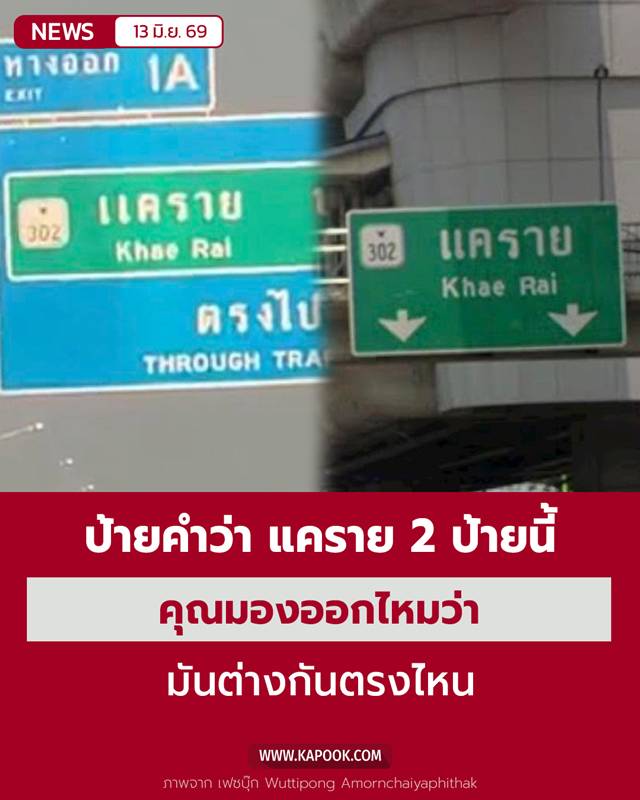 ป้ายบอกทางไปแคราย