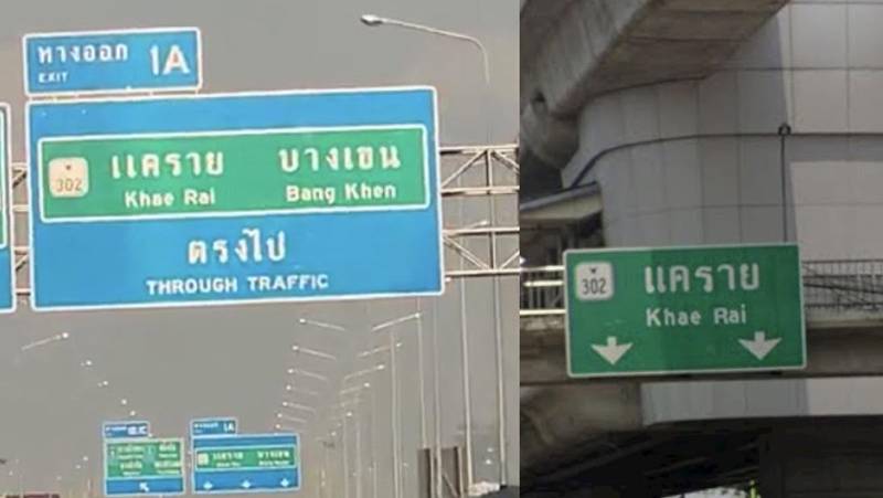 ป้ายบอกทางไปแคราย
