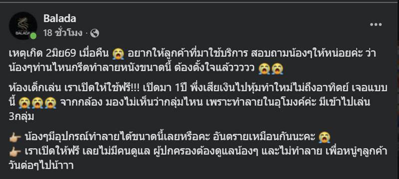 รอยกรีดปริศนา