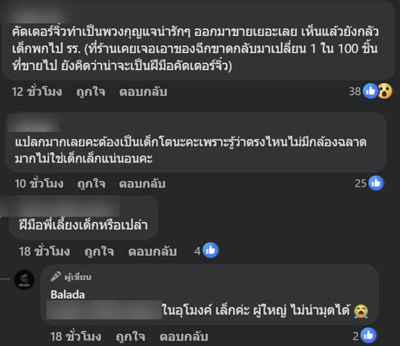 รอยกรีดปริศนา