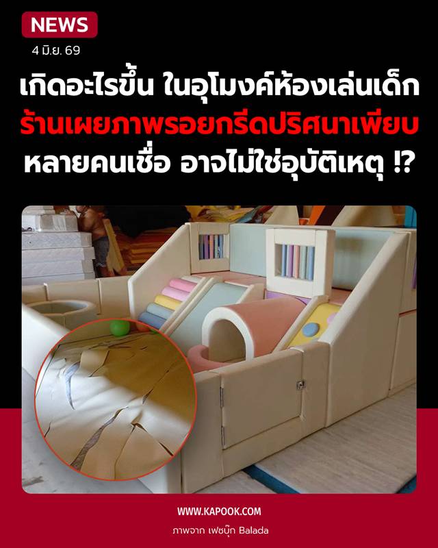 รอยกรีดปริศนา