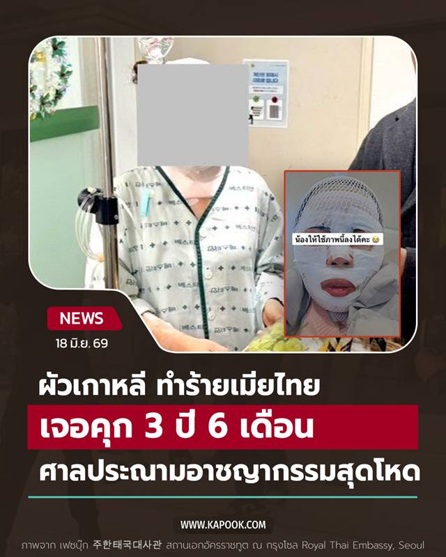 ทำร้ายร่างกาย