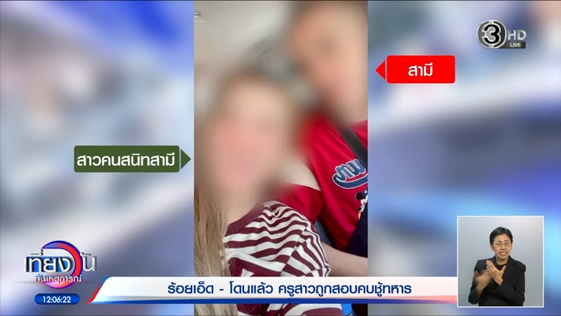 แฉวีรกรรม ครูบี๋