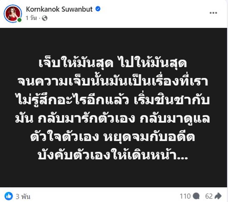  แม่ตั๊ก กรกนก ประกาศหย่า ป๋าเบียร์