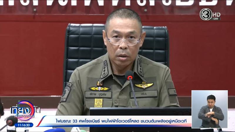 ไฟไหม้โรงเบียร์ลาดพร้าว