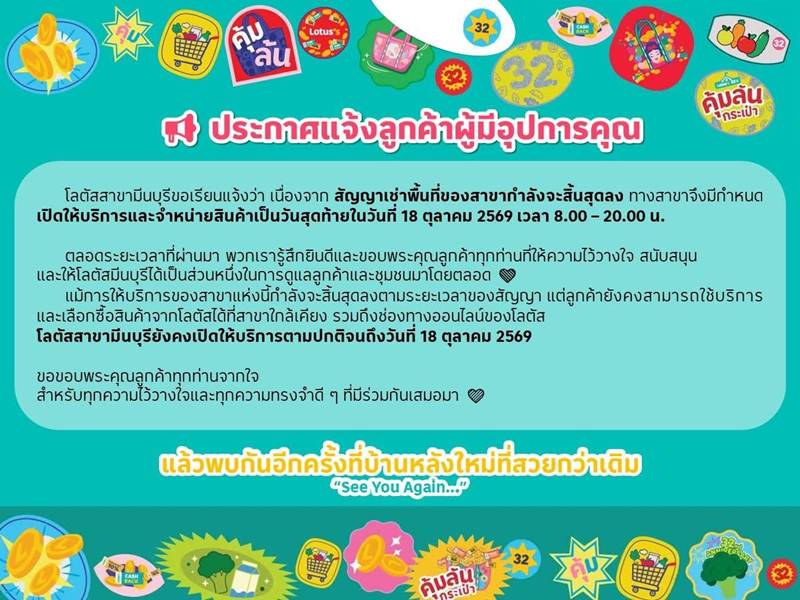 โลตัส มีนบุรี