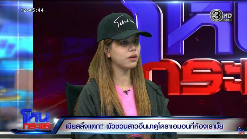 ทนายพัฒน์ วิเคราะห์เคสเมียหลวง